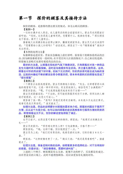 药店接待不同顾客案例及处理方法