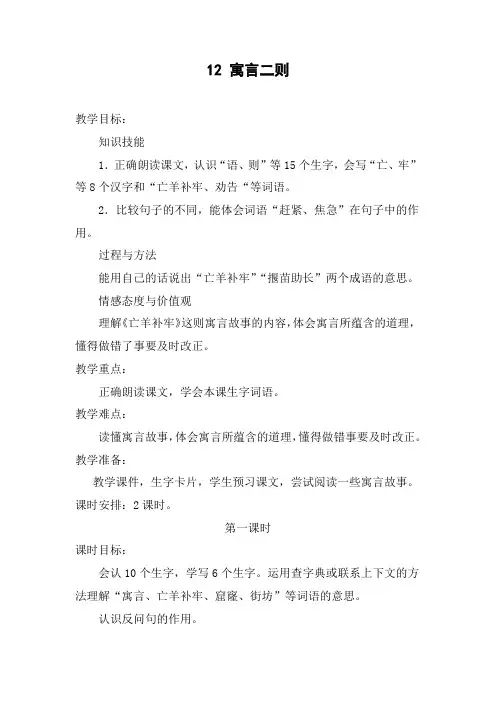 最新2019年部编版小学语文二年级下册第五单元《12 寓言二则》教学设计