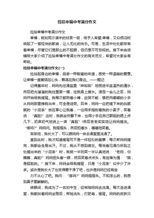 捡拾幸福中考满分作文