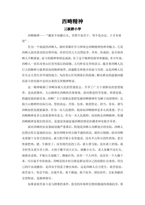 —西畴精神