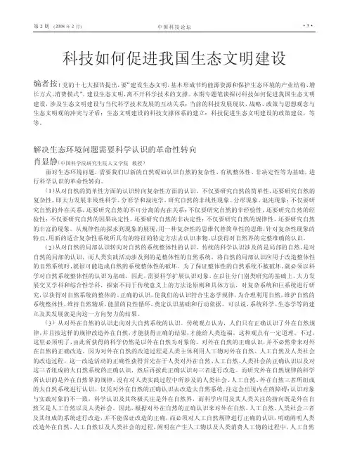 科技如何促进我国生态文明建设