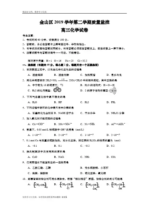 最新2020届金山区高考化学二模(含答案)