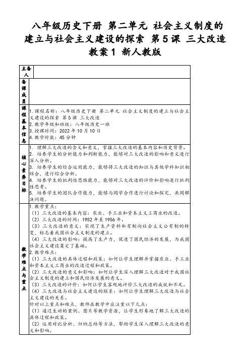 八年级历史下册第二单元社会主义制度的建立与社会主义建设的探索第5课三大改造教案1新人教版