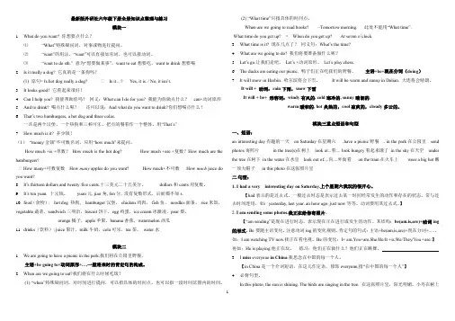(完整word版)新版外研社英语六年级下册全册知识点及配套练习检测