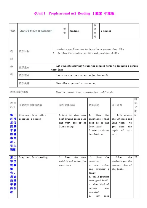 Unit 1 People around us 教案4(牛津深圳版七年级下册)