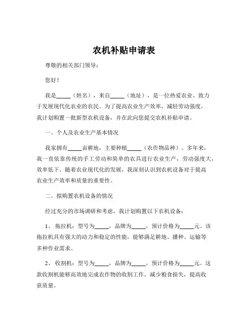 农机补贴申请表
