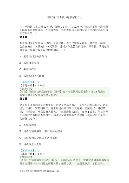 2014年司法(卷二)考试试题及解析(一)