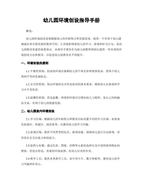 幼儿园环境创设指导手册