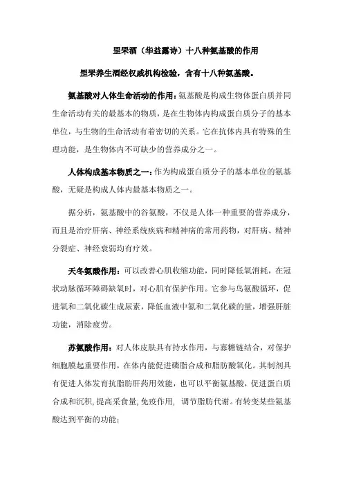 十八种氨基酸的作用ok