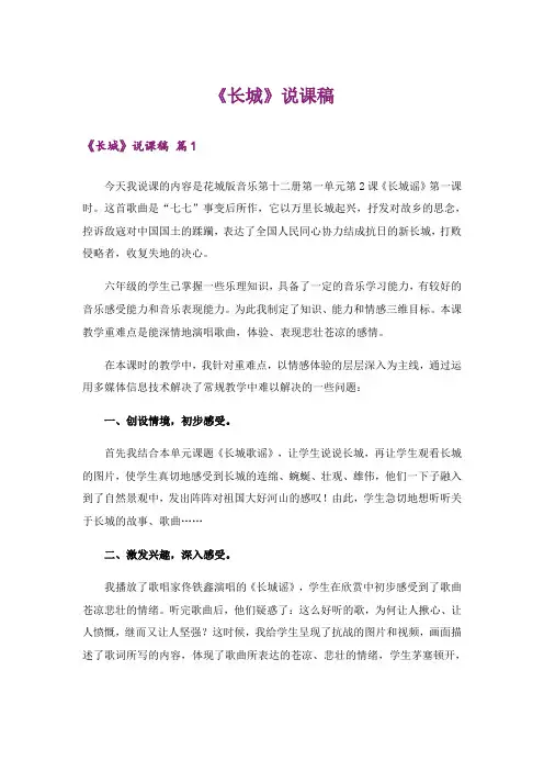 《长城》说课稿_4