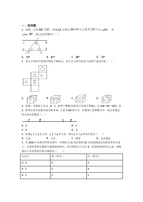 【鲁教版】初一数学上期末试卷(附答案)(1)
