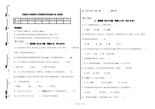 苏教版六年级数学上学期期末考试试题A卷 附答案