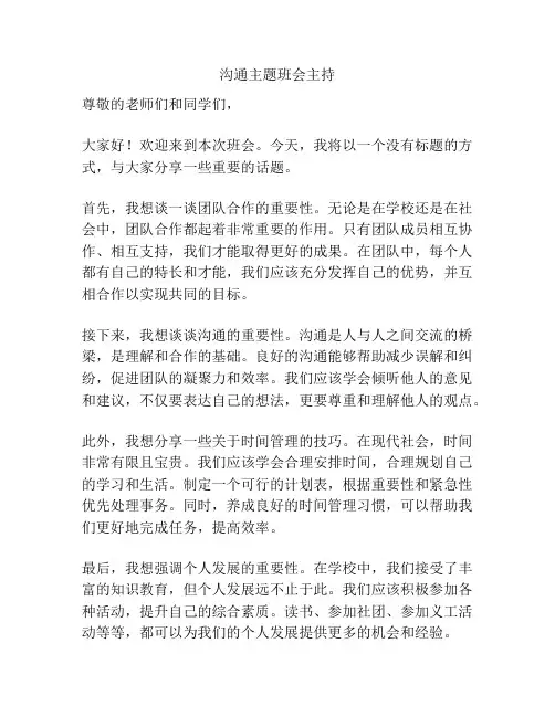 沟通主题班会主持