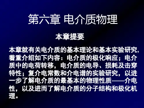 武汉理工-材料物理学课件(10)