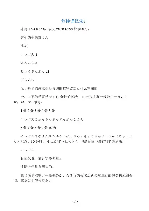 日语分钟日期快速记忆法