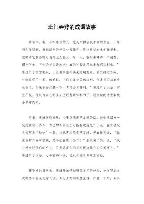 班门弄斧的成语故事