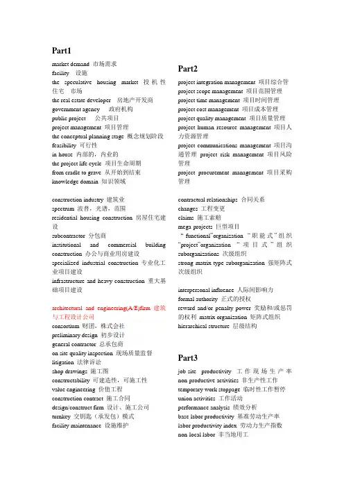 (完整版)工程管理专业英语词汇短语