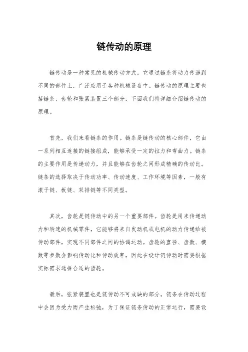 链传动的原理