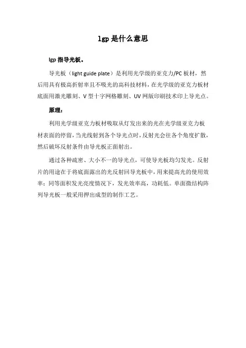 lgp是什么意思