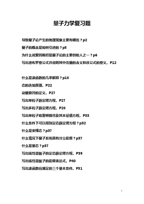 量子力学复习题答案与题解