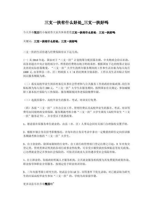 2-三支一扶有什么好处_三支一扶好吗