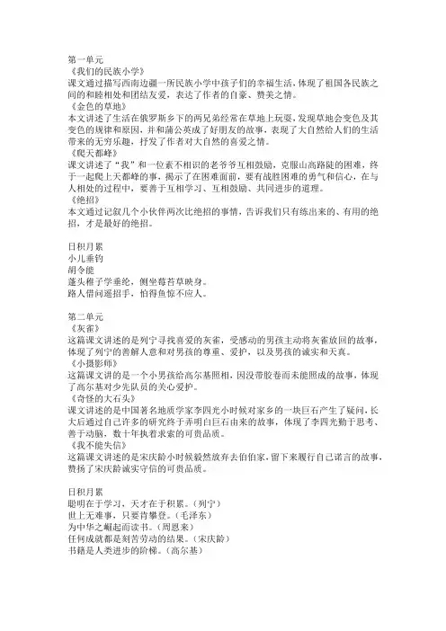 鲁教版三年级语文知识点