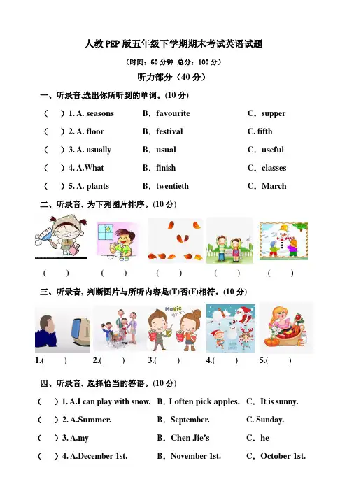 【最新】人教PEP版英语五年级下册《期末检测卷》及答案+听力