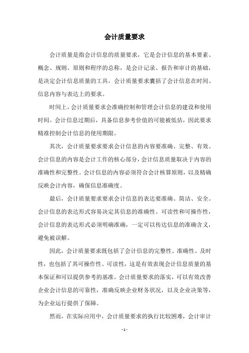 会计质量要求