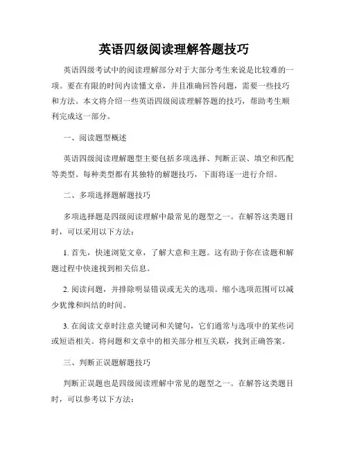 英语四级阅读理解答题技巧