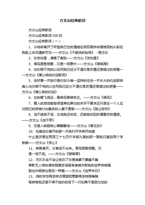 方文山经典歌词