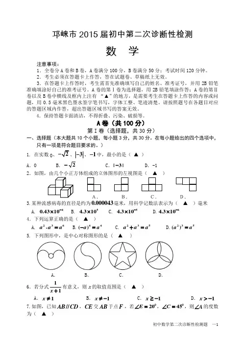 2014-2015学年度邛崃市数学二诊试题及参考答案01