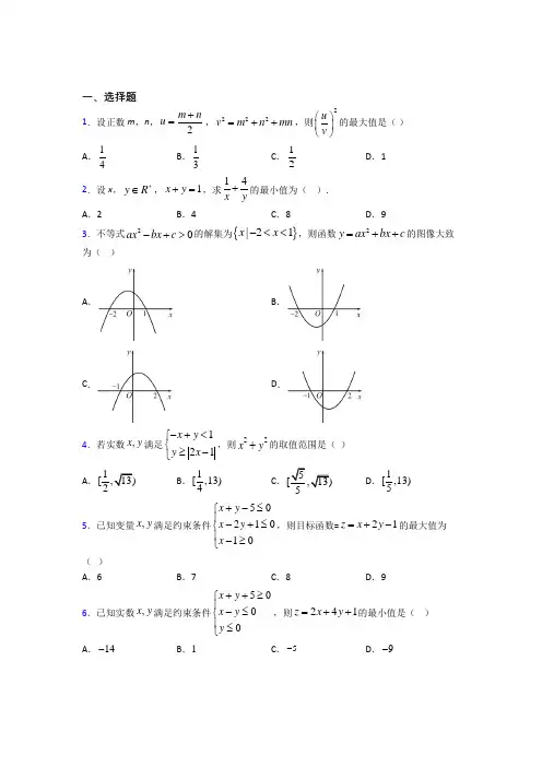 北师大版高中数学必修五第三章《不等式》测试题(含答案解析)