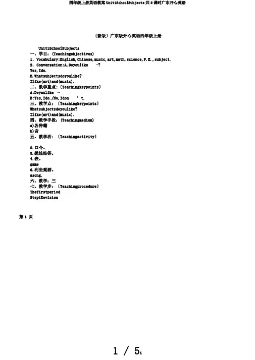 四年级上册英语教案Unit1SchoolSubjects共3课时广东开心英语