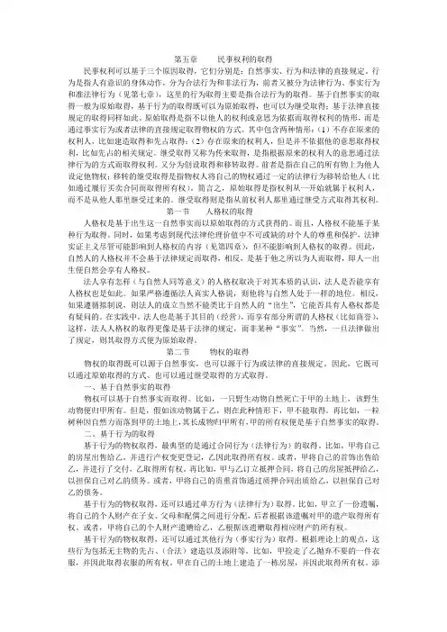 民事权利的取得
