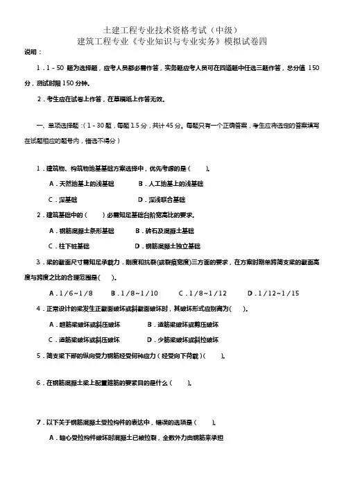 建筑工程中级职称考试专业知识与实务模拟试卷