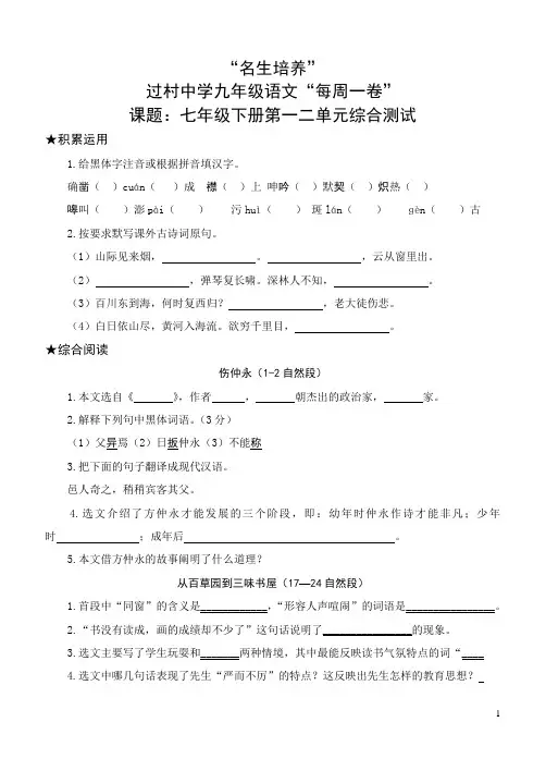 人教版语文七年级下册第四单元综合素质测试题(无答案)