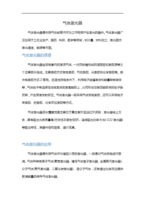 气体激光器