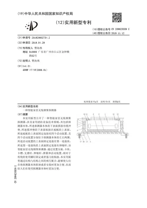 【CN209625389U】一种智能家居无线烟雾探测器【专利】