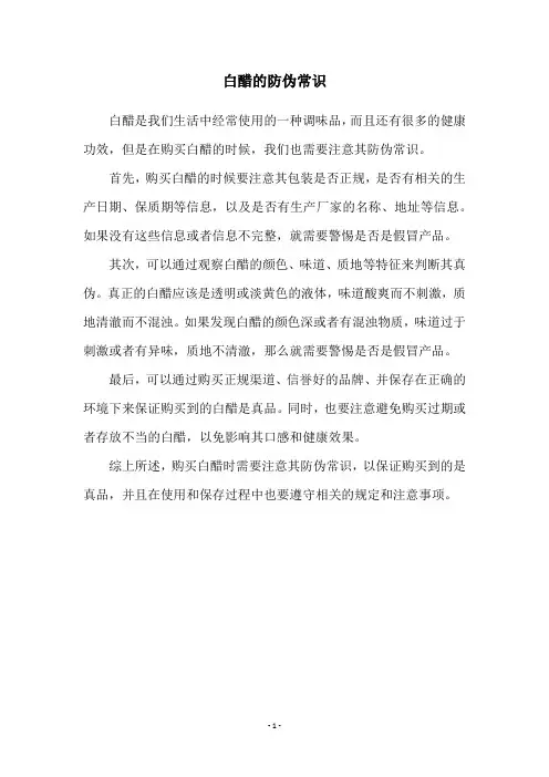 白醋的防伪常识