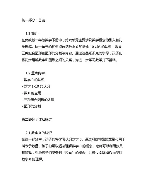 冀教版二年级数学下册第六单元知识点