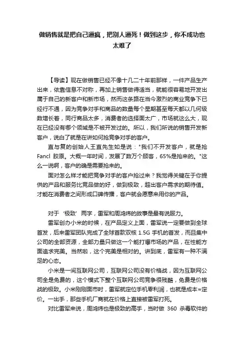 做销售就是把自己逼疯，把别人逼死！做到这步，你不成功也太难了