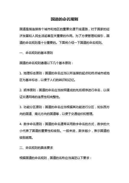 国道的命名规则