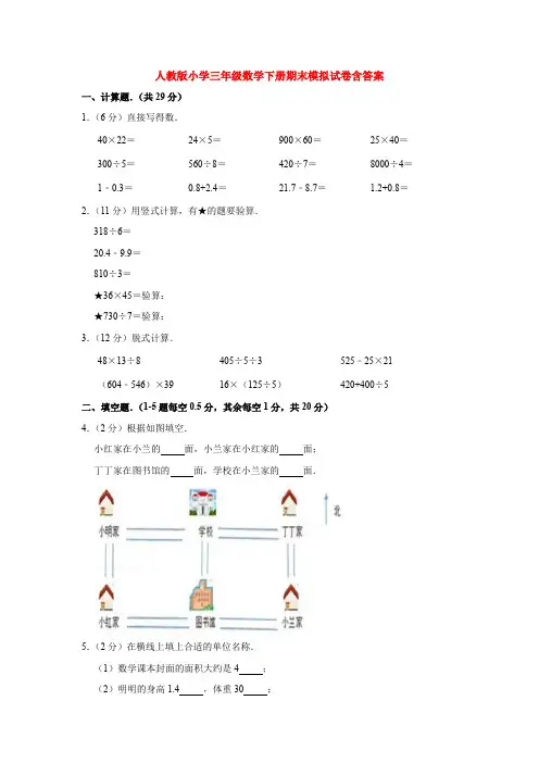【5套打包】全国通用小学三年级数学下期末考试单元测试(含答案解析)