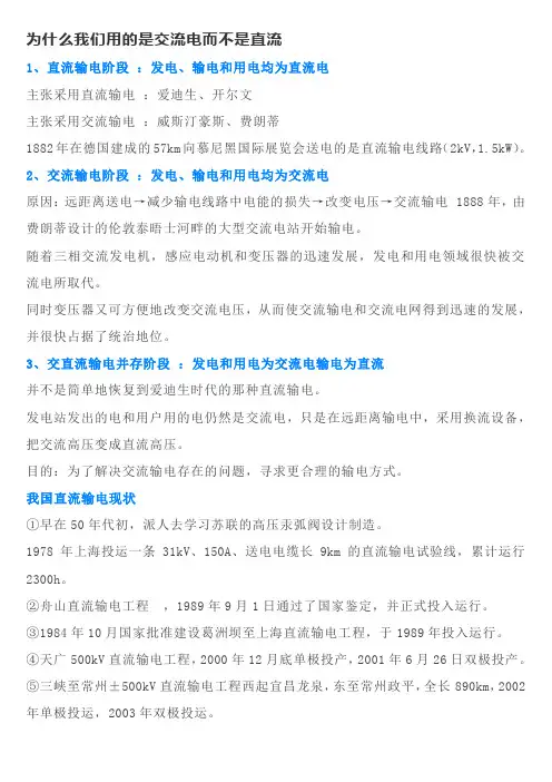 为什么我们用的是交流电而不是直流
