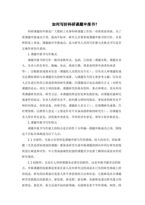 如何写好科研课题申报书(附课题申报书范文5篇)