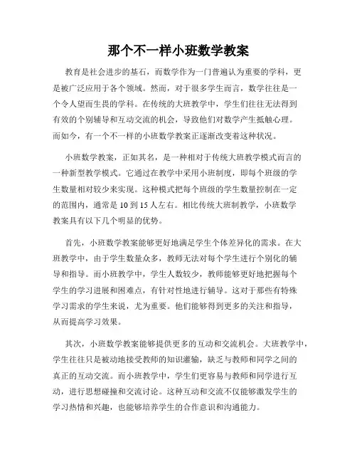 那个不一样小班数学教案