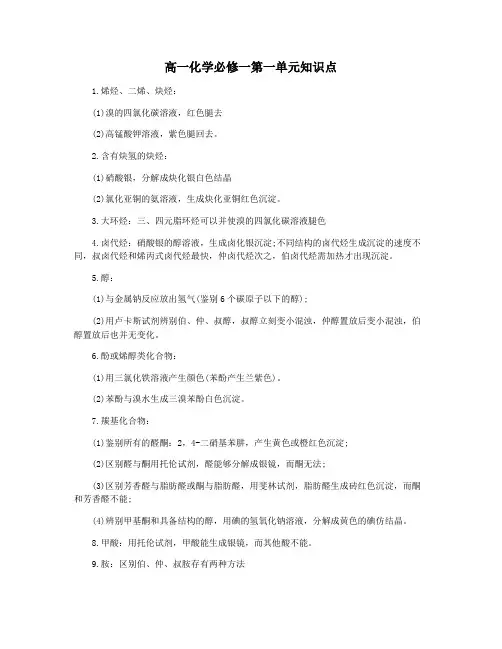 高一化学必修一第一单元知识点