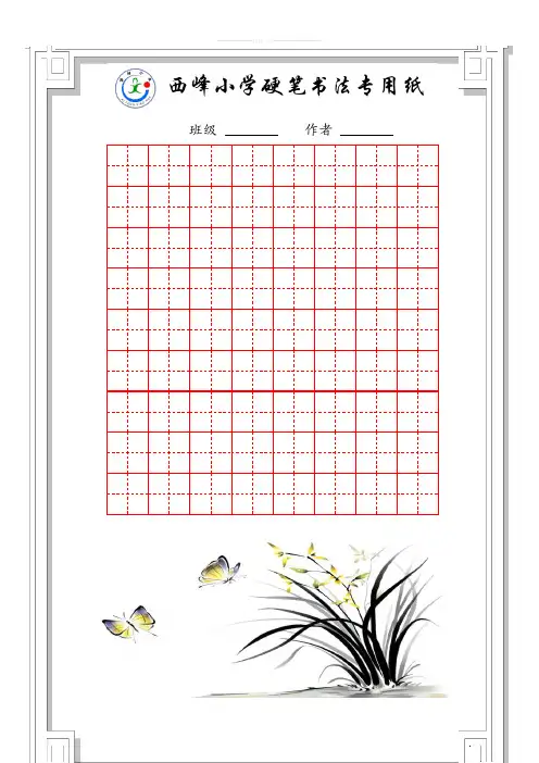 学生书法用纸(全田字格版本)-(1)