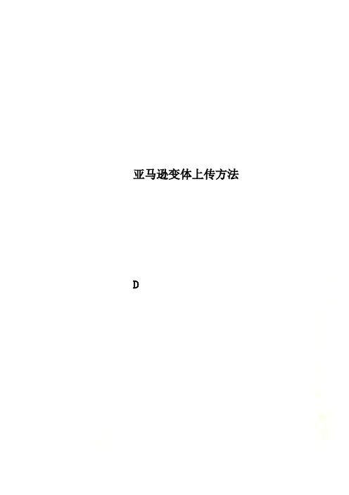 亚马逊变体上传方法