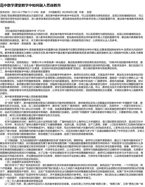 高中数学课堂教学中如何融入思政教育_1